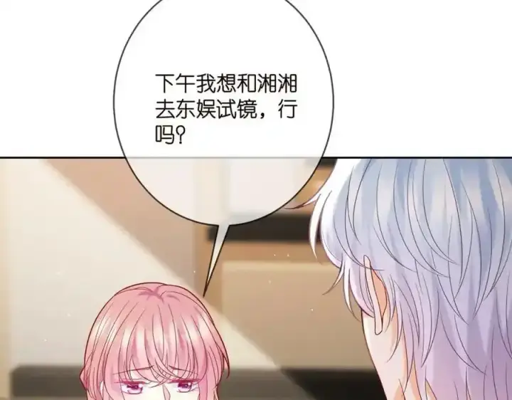 漫画《名门挚爱》第380 钦定男主第14张图