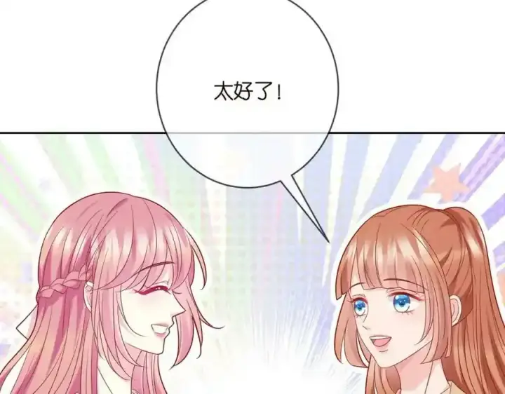 漫画《名门挚爱》第380 钦定男主第24张图