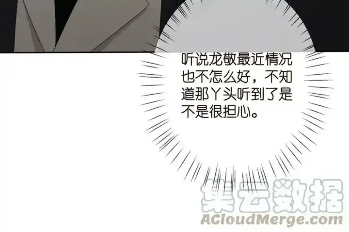 漫画《名门挚爱》第380 钦定男主第29张图
