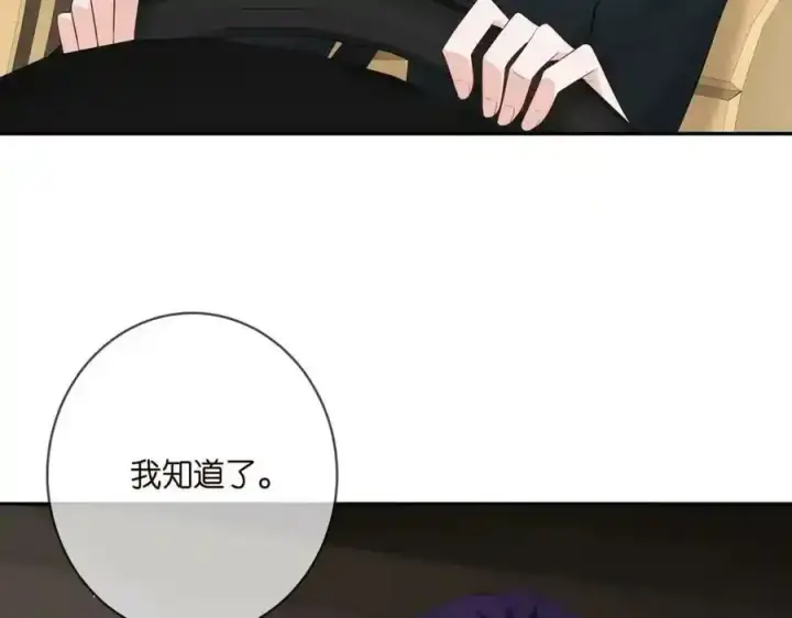 漫画《名门挚爱》第380 钦定男主第34张图