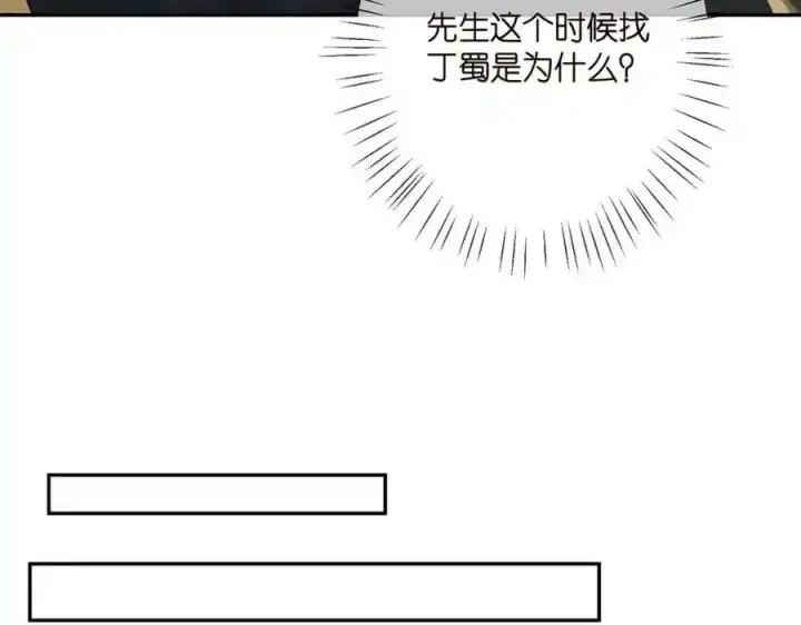 漫画《名门挚爱》第380 钦定男主第39张图