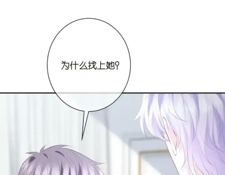 漫画《名门挚爱》第380 钦定男主第51张图
