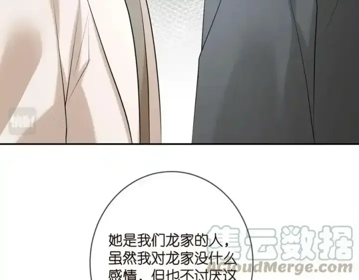漫画《名门挚爱》第380 钦定男主第53张图