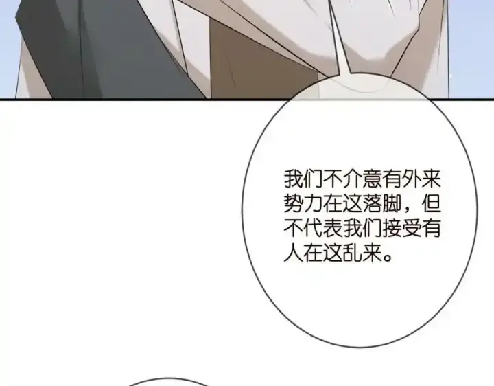 漫画《名门挚爱》第380 钦定男主第59张图