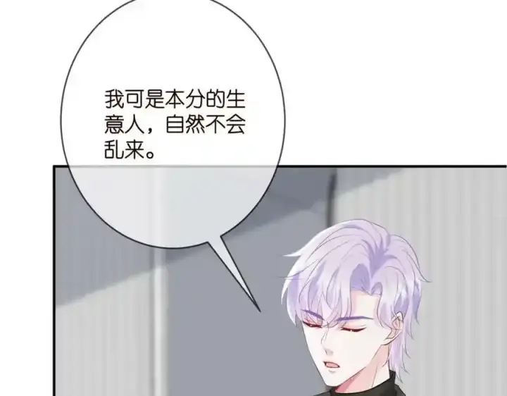 漫画《名门挚爱》第380 钦定男主第60张图
