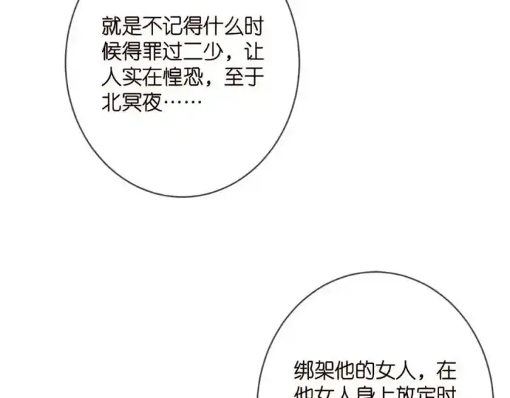 漫画《名门挚爱》第380 钦定男主第62张图