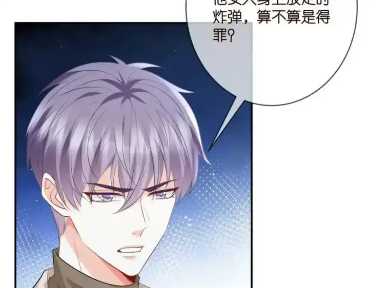 漫画《名门挚爱》第380 钦定男主第63张图