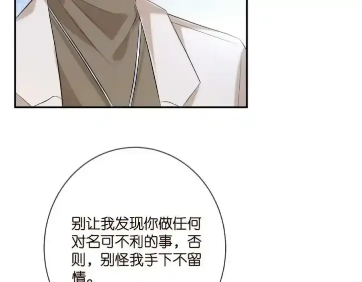 漫画《名门挚爱》第380 钦定男主第64张图