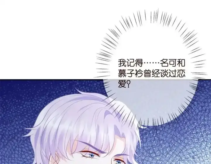 漫画《名门挚爱》第380 钦定男主第71张图