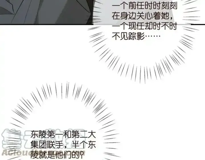 漫画《名门挚爱》第380 钦定男主第73张图