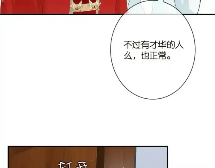 漫画《名门挚爱》第380 钦定男主第88张图