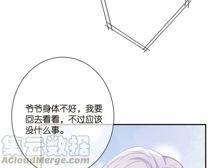 漫画《名门挚爱》第380 钦定男主第9张图