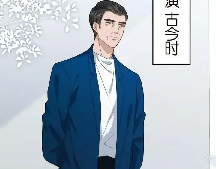 漫画《名门挚爱》第380 钦定男主第90张图
