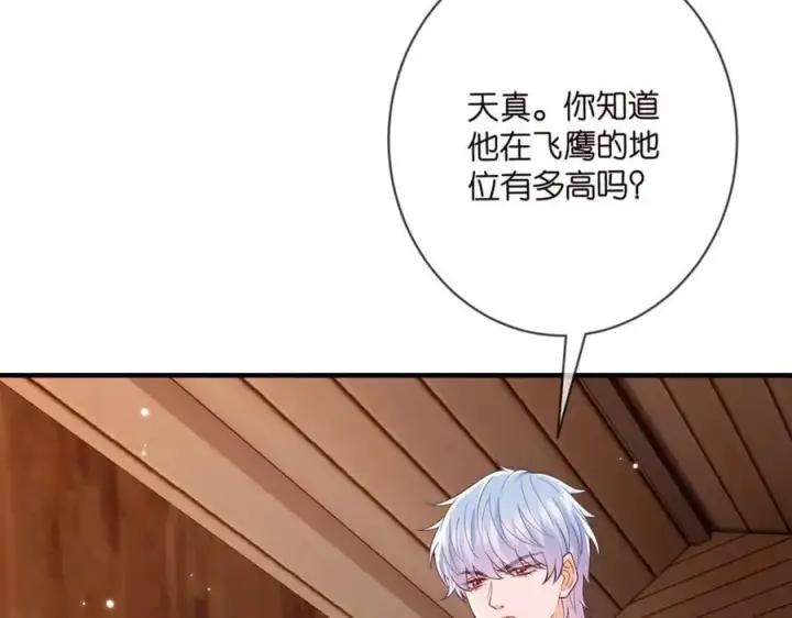 漫画《名门挚爱》第501话 秦未央自杀第10张图