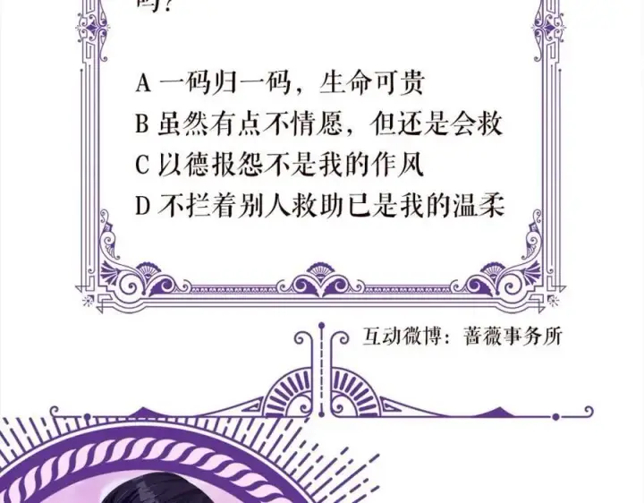 漫画《名门挚爱》第501话 秦未央自杀第102张图