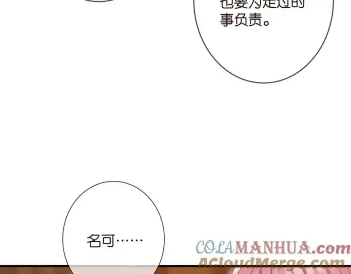 漫画《名门挚爱》第501话 秦未央自杀第13张图