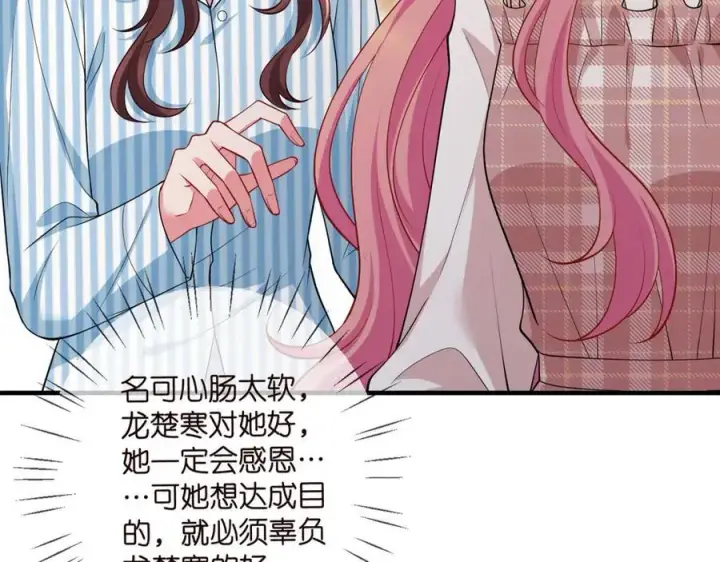 漫画《名门挚爱》第501话 秦未央自杀第15张图