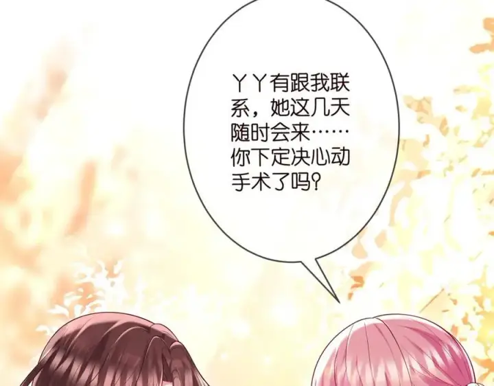 漫画《名门挚爱》第501话 秦未央自杀第20张图