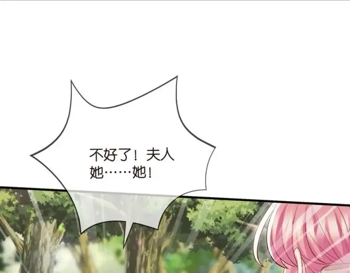 漫画《名门挚爱》第501话 秦未央自杀第26张图