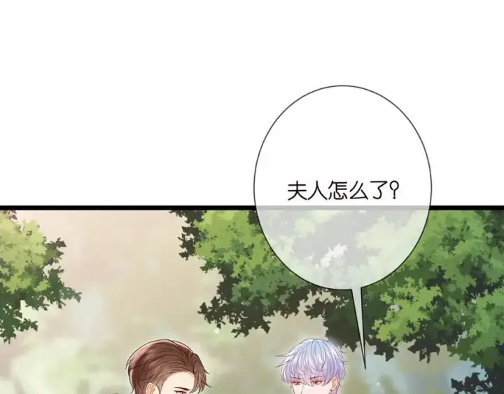 漫画《名门挚爱》第501话 秦未央自杀第30张图