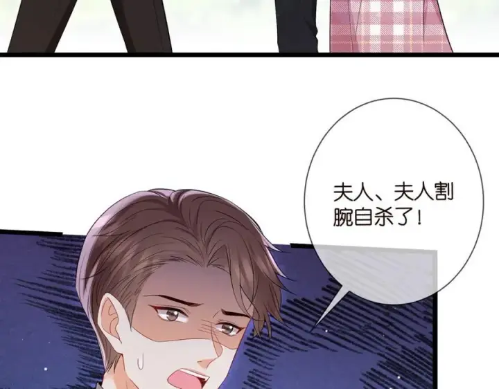 漫画《名门挚爱》第501话 秦未央自杀第32张图