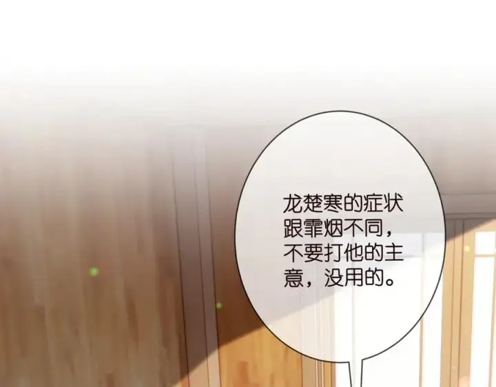 漫画《名门挚爱》第501话 秦未央自杀第4张图