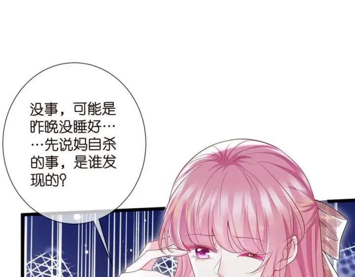 漫画《名门挚爱》第501话 秦未央自杀第48张图