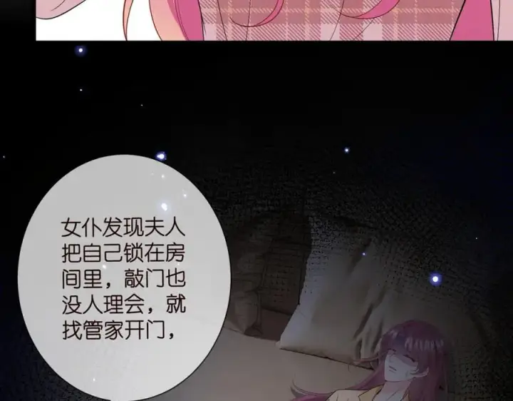 漫画《名门挚爱》第501话 秦未央自杀第50张图