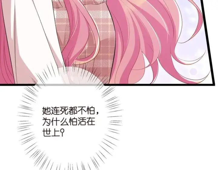 漫画《名门挚爱》第501话 秦未央自杀第55张图