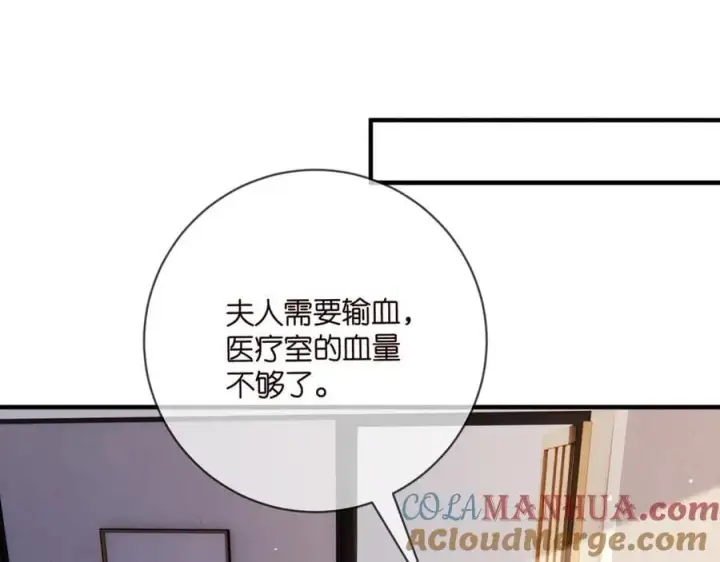 漫画《名门挚爱》第501话 秦未央自杀第57张图