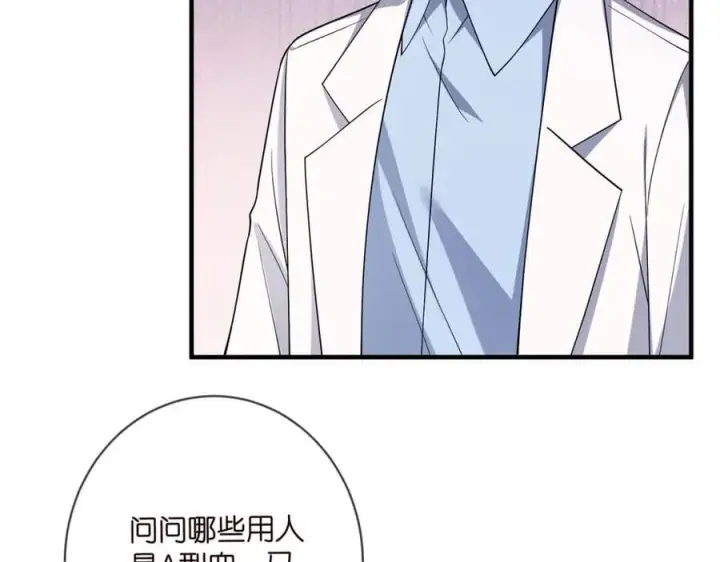 漫画《名门挚爱》第501话 秦未央自杀第63张图