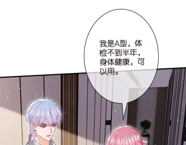 漫画《名门挚爱》第501话 秦未央自杀第70张图