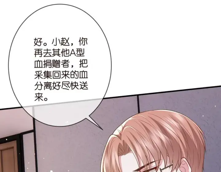 漫画《名门挚爱》第501话 秦未央自杀第75张图