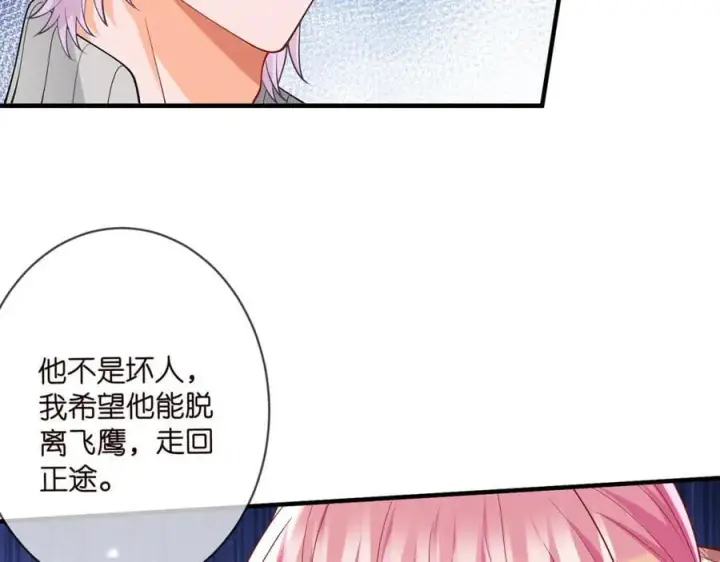 漫画《名门挚爱》第501话 秦未央自杀第8张图