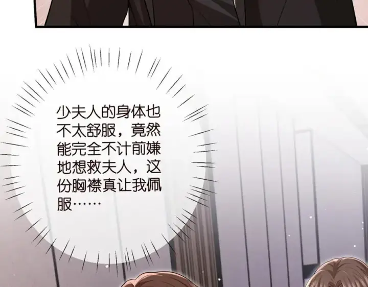 漫画《名门挚爱》第501话 秦未央自杀第80张图
