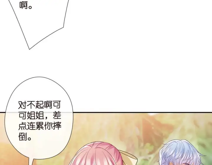 漫画《名门挚爱》第537话 老公什么都会帮你第14张图