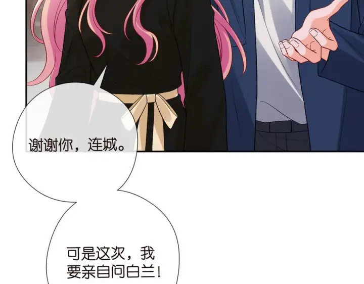 漫画《名门挚爱》第537话 老公什么都会帮你第23张图