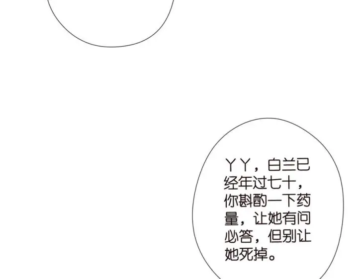 漫画《名门挚爱》第537话 老公什么都会帮你第24张图