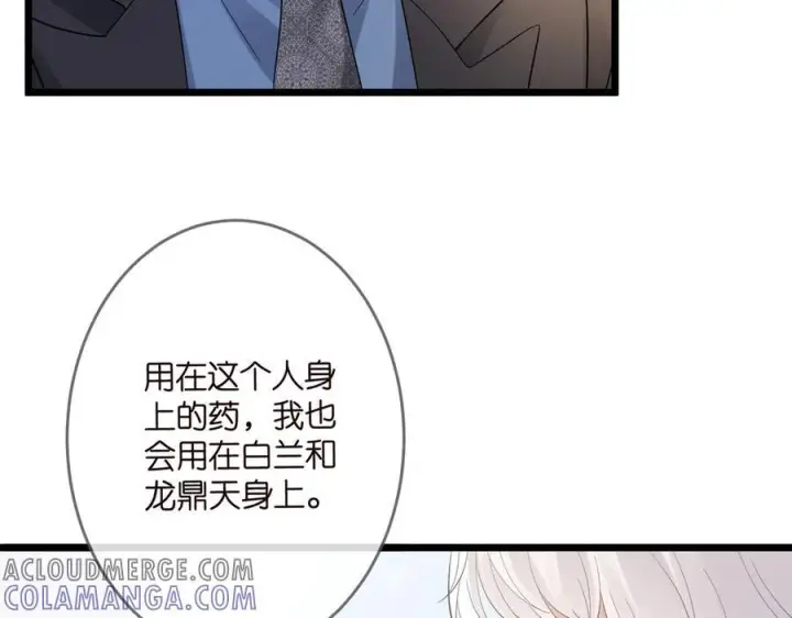 漫画《名门挚爱》第537话 老公什么都会帮你第49张图