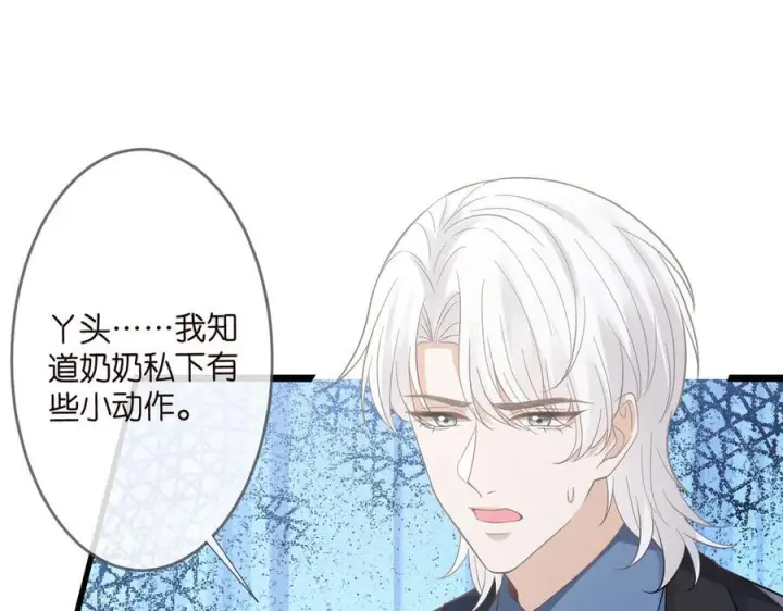 漫画《名门挚爱》第537话 老公什么都会帮你第52张图
