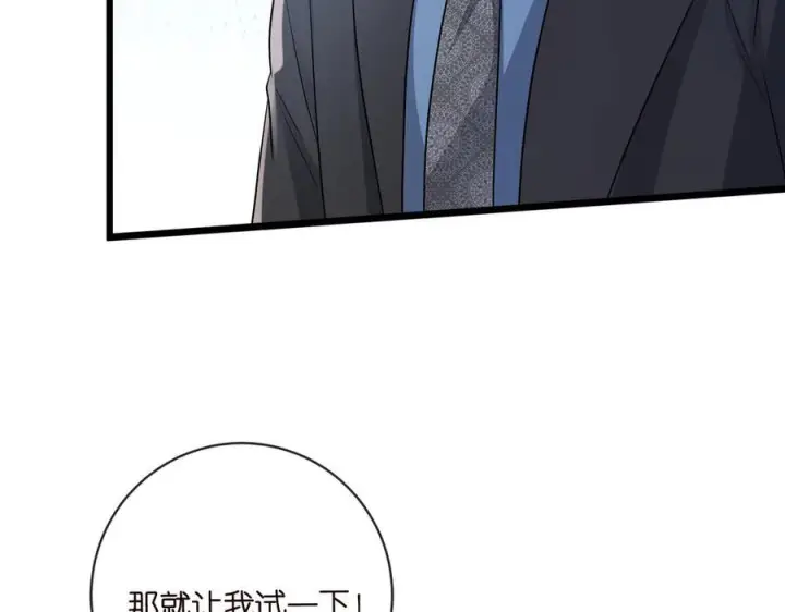 漫画《名门挚爱》第537话 老公什么都会帮你第59张图