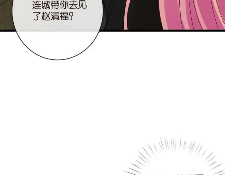 漫画《名门挚爱》第537话 老公什么都会帮你第76张图