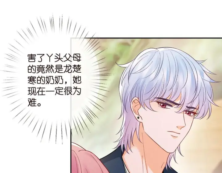 漫画《名门挚爱》第537话 老公什么都会帮你第8张图