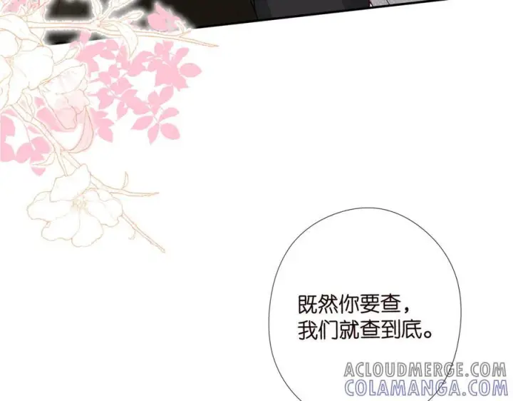 漫画《名门挚爱》第537话 老公什么都会帮你第89张图