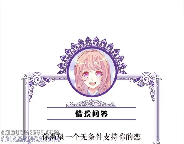 漫画《名门挚爱》第537话 老公什么都会帮你第97张图