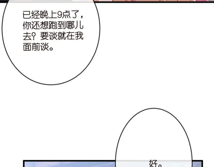 漫画《名门挚爱》第538话 老公和哥哥同时掉进水里第20张图