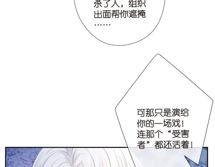 漫画《名门挚爱》第538话 老公和哥哥同时掉进水里第78张图