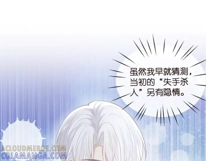 漫画《名门挚爱》第538话 老公和哥哥同时掉进水里第81张图