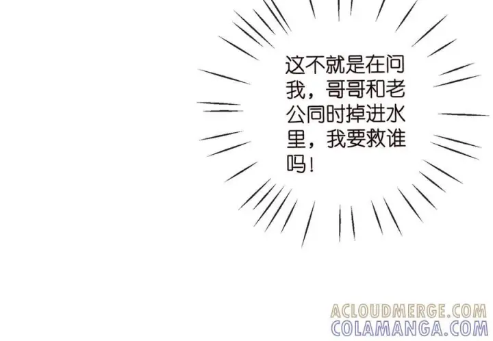 漫画《名门挚爱》第538话 老公和哥哥同时掉进水里第97张图