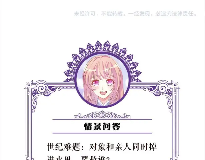 漫画《名门挚爱》第538话 老公和哥哥同时掉进水里第98张图